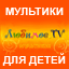 Любимое.ТВ