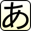 Furigana