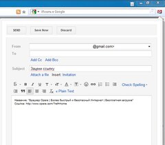 Делись ссылками через Gmail