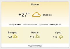 Яндекс.Погода