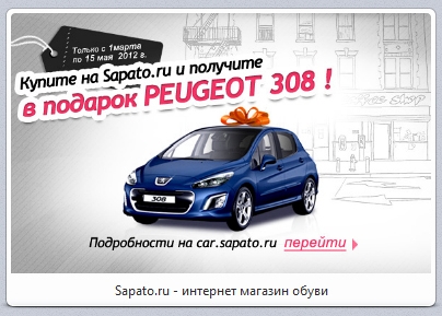 Sapato.ru - интернет магазин обуви