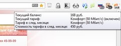 Информер баланса "СетиТагила"