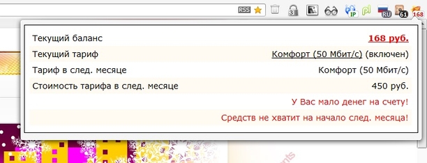 Информер баланса "СетиТагила"