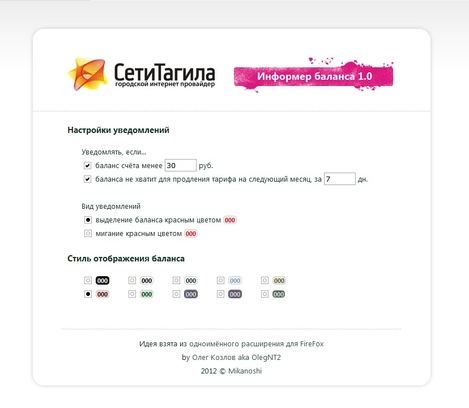 Информер баланса "СетиТагила"