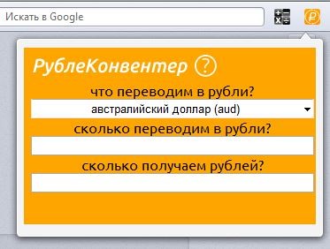 РублеКонвентер
