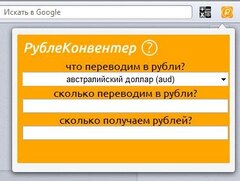 РублеКонвентер