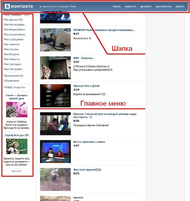 Vkontakte menu fixed