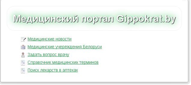 Gippokrat.by