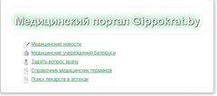 Gippokrat.by