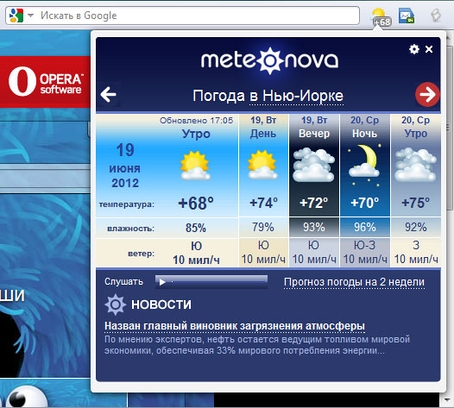 МЕТЕОНОВА - Прогноз погоды голосом