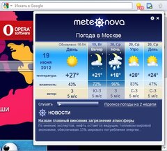 МЕТЕОНОВА - Прогноз погоды голосом