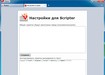 Scripter - script includer