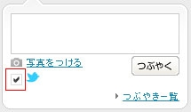 AutoTransferMixiVoice2Twitter