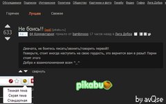 Pikabu Dark Theme