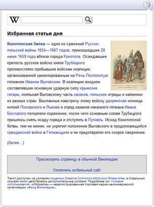 Мини-Википедия