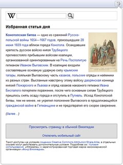 Мини-Википедия