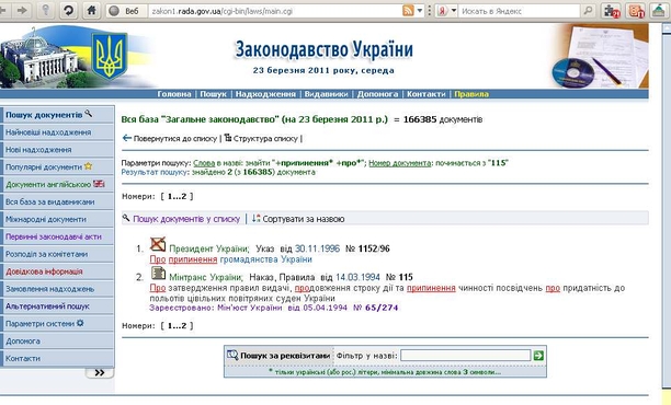Вся база "Общее законодательство" Украины