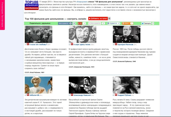 100 фильмов для школьников