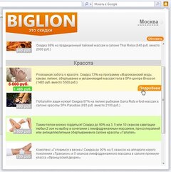 Biglion