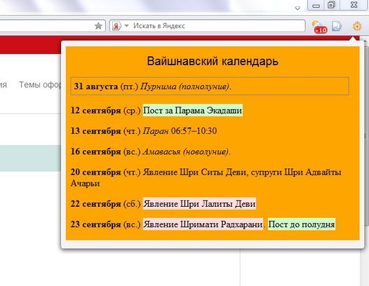 Вайшнавский календарь