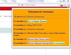 Вайшнавский календарь
