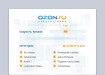 OZON.ru - горячие предложения
