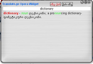 Translate.ge Widget