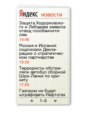 Яндекс.Новости 1.1