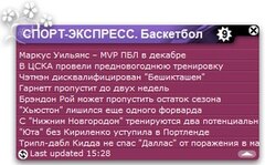 СПОРТ-ЭКСПРЕСС. Баскетбол