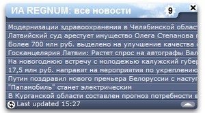 ИА REGNUM: все новости
