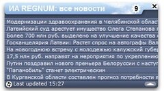 ИА REGNUM: все новости