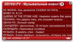 ЗВУКИ.РУ - Музыкальные новости
