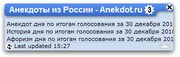 Анекдоты из России - Anekdot.ru
