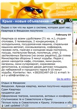 Крым - новые объявления