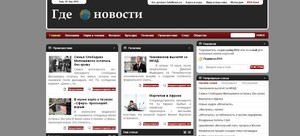 Где News