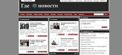 Где News