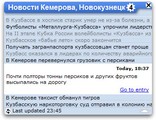 Новости Кемерово - КП