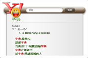 Yahoo English/Chinese Dictionary