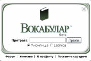 Вокабулар Widget