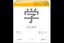 Kanji of the Day