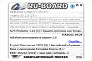 Ru-Board.com News