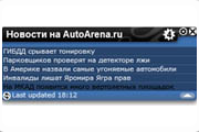Новости на AutoArena.ru