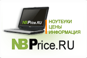 NBPrice.RU - новости о ноутбуках