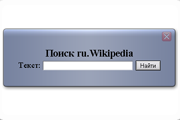 Поиск ru.Wikipedia