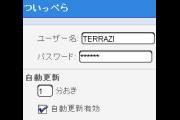 ついっぺら