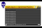 Bash.org.ru