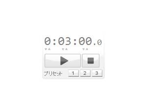 タイマー