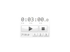 タイマー